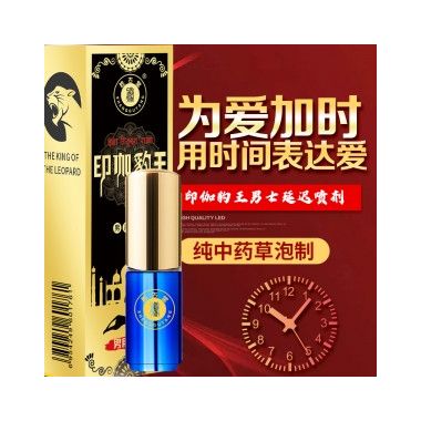 【喷剂助情】印伽豹王.精华版3ml 胜古堂