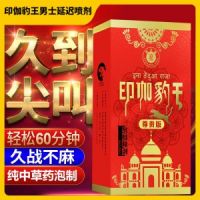 【喷剂助情】印伽豹王.红色精典6ml胜古堂